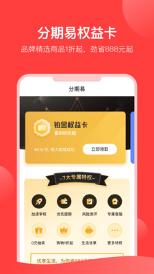 分期易安卓下载  v2.4.12.0图2