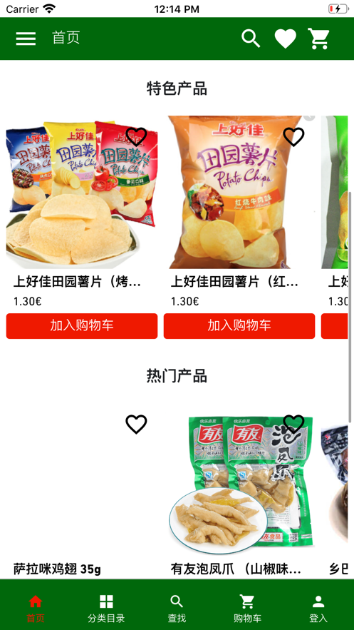 欧亚食品免费版  v1.0图2