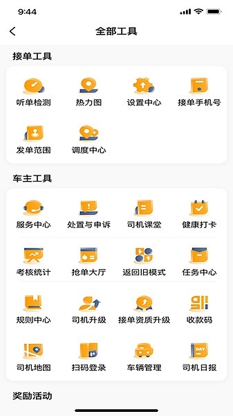 胖哒出行司机端  v5.70.5.0002图2