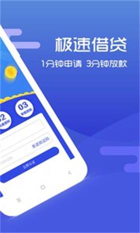 飞鹰贷手机版  v1.0图3