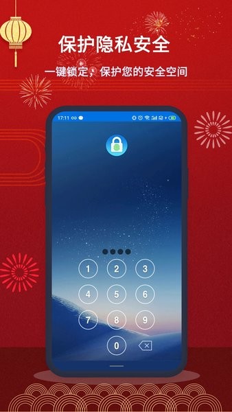 指纹应用锁  v20230820.1图2