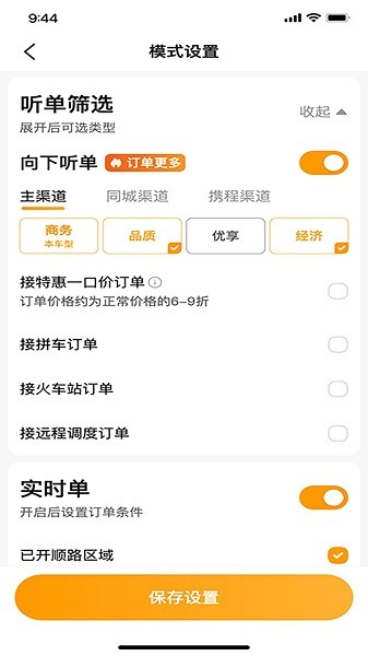 胖哒出行司机端  v5.70.5.0002图1