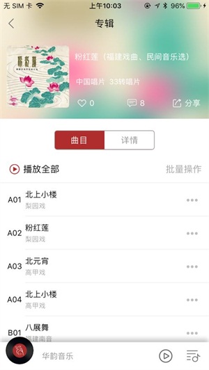 华韵手机版  v1.0图3