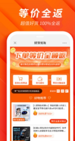 好货淘优  v1.0.0图1