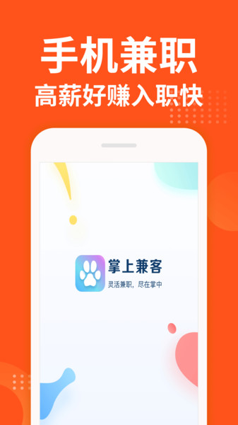 掌上兼客  v3.8.8.0图1