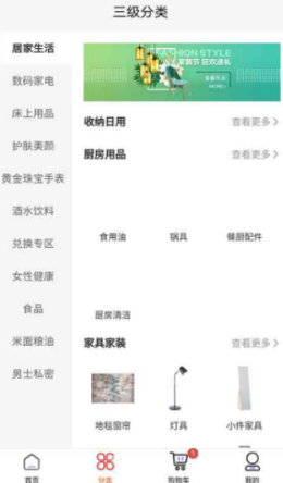 善和易购  v1.1.8图1