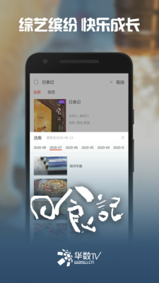 华数tv免费版  v5.0.0.61图1