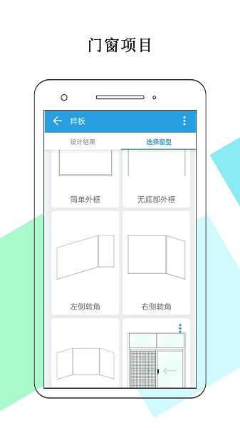 门窗画图算料  v1.0图1