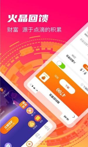 火晶星球app下载最新版本  v3.4.0图2