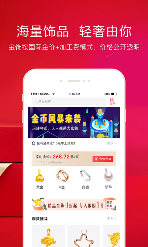 金有金商城  v1.0图1