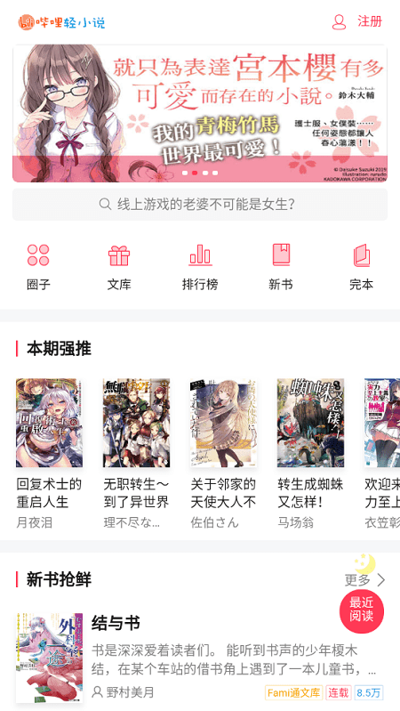 哔哩轻小说最新版  v3.2.2图1