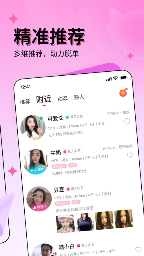 对缘相亲交友app  v2.4.70图3