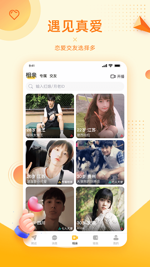 对爱相亲平台app