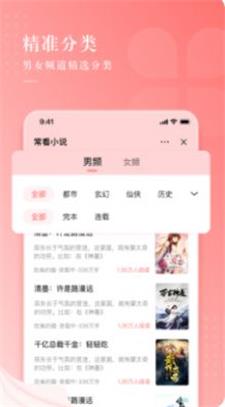 常看小说2024  v1.0.1图3