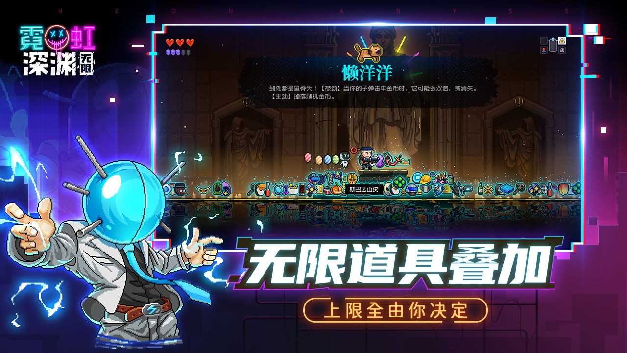 霓虹深渊  v1.101图2