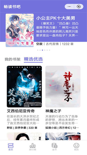 畅读书吧2023  v1.0.0图3