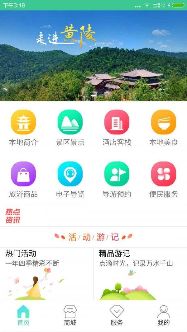 去黄陵  v2.6.1图1