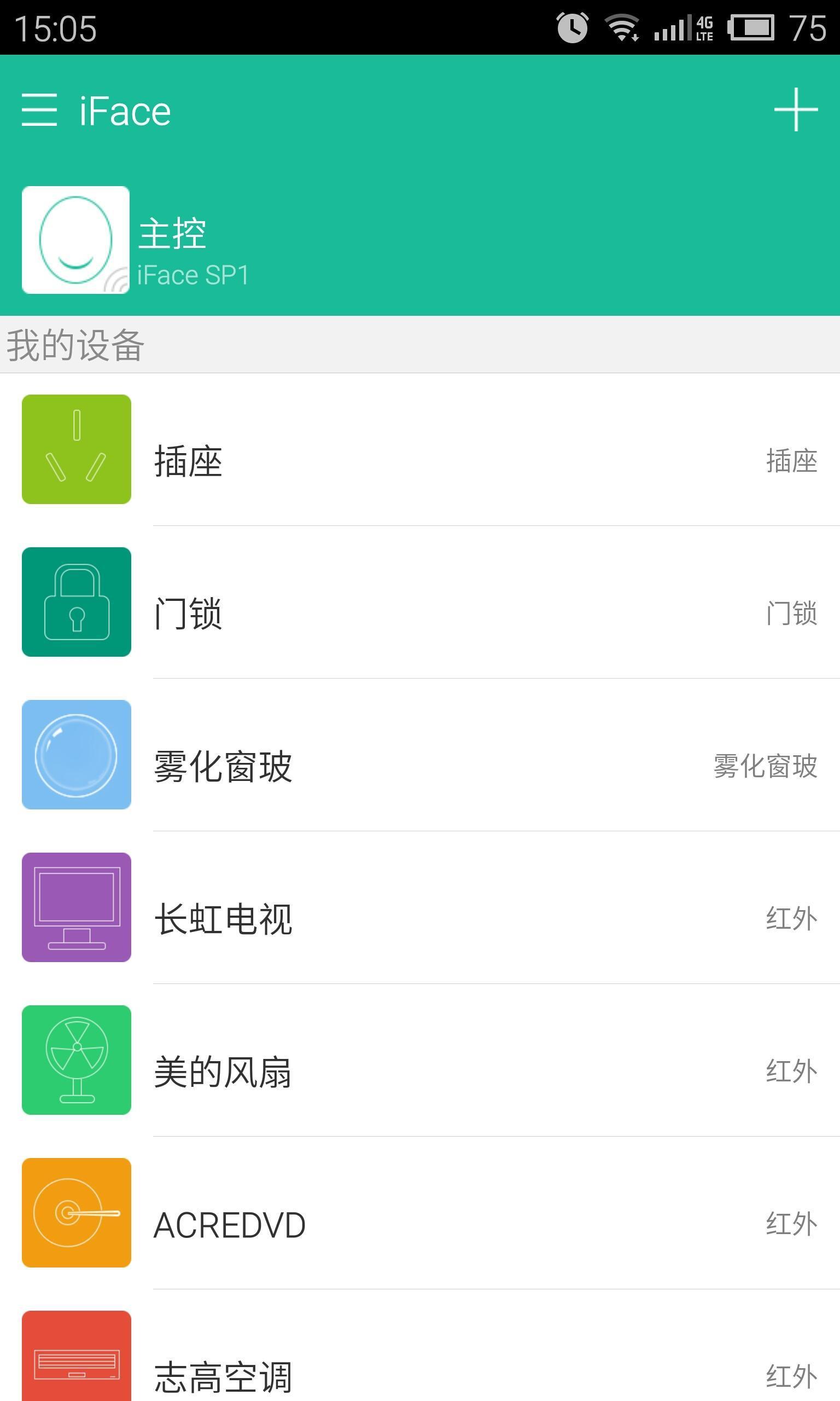 唯控智能  v1.7.7图2