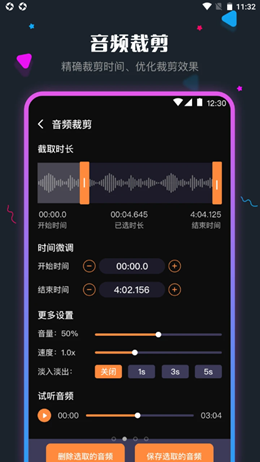 音频剪辑调音师  v1.0.0图2