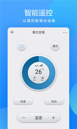 手机遥控器管家  v1.5图1