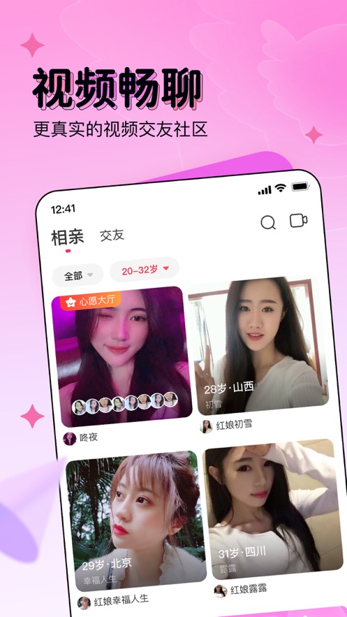 对缘相亲交友app