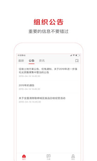 人民政务通  v1.3.1图3