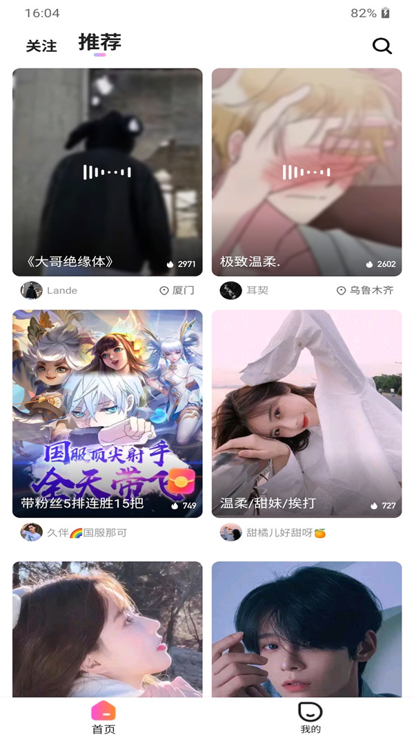 耳边恋人安卓版