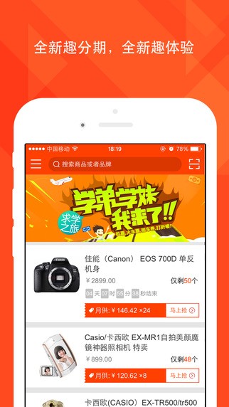 趣分期手机版  v1.0.3图4