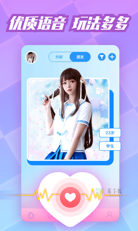 耳聊手机版  v1.0.0图1