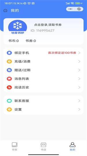 冰雪书院破解版下载  v1.0图1