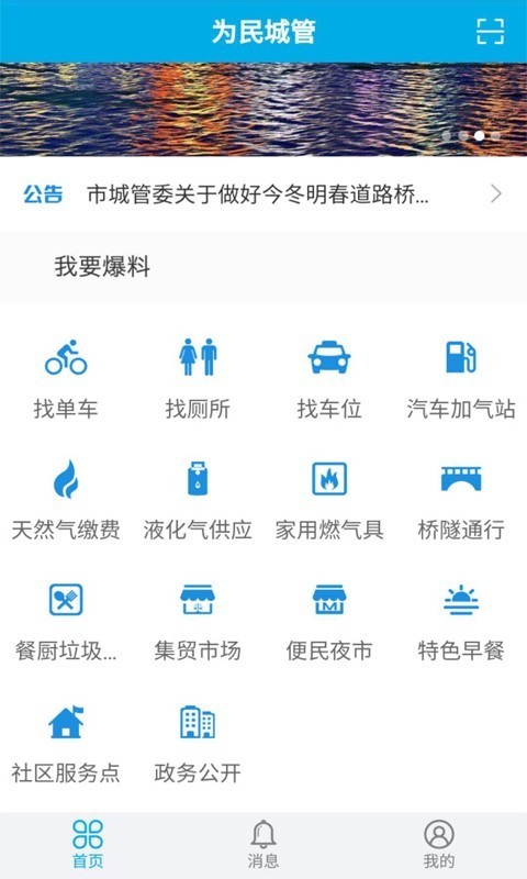 为民城管  v6.8.5图1