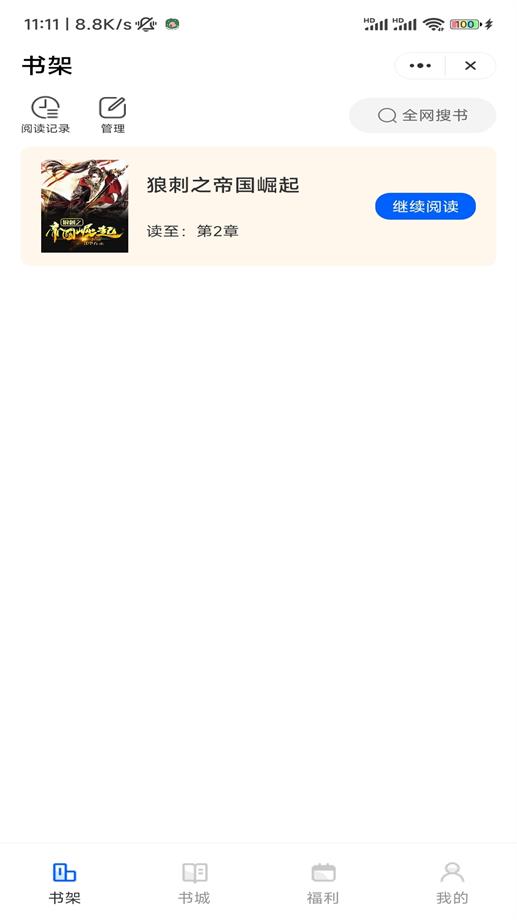 冰河小说app下载安装  v1.0.0图2