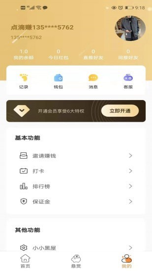 去哪赚安卓版  v2.0.1图1