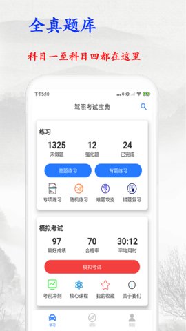 驾照考试宝典  v2.3.9图3