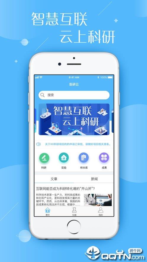 医研云  v1.1904.123图1