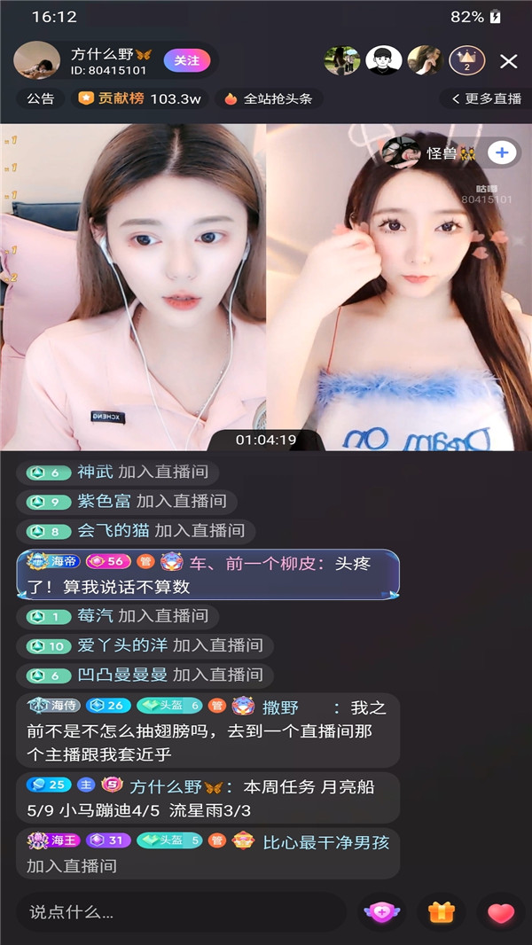耳边恋人安卓版  v1.0.0图3