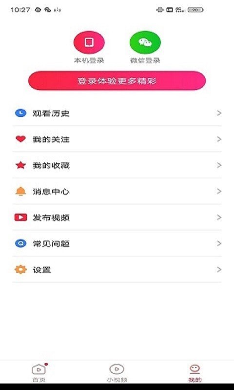 杰杰极速视频最新版  v4.2.3.0.0图1