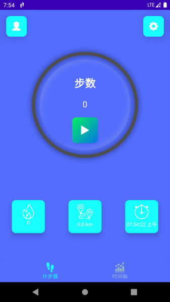 轻松走  v9.1图3