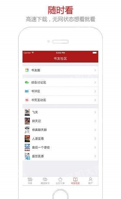 笔趣阁小说软件app下载  vv5.0.20180910图2