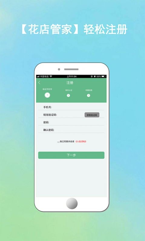 花店管家  v1.1.85图3