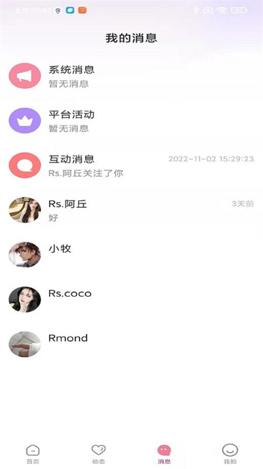 耳窝语音2024  v1.1.1图1