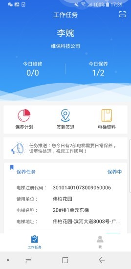 梯世界  v2.5.8图1