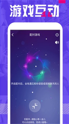 附近单身聊app  v5.4.0图1