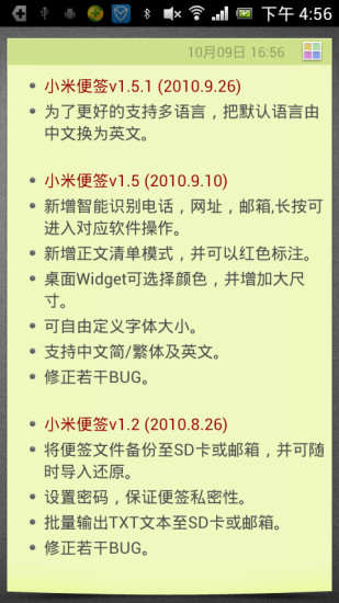 小米便签  v1.5.1图2