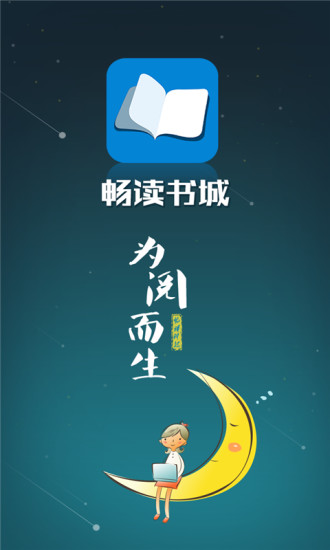 畅读书城2021  v3.5.3.0图3