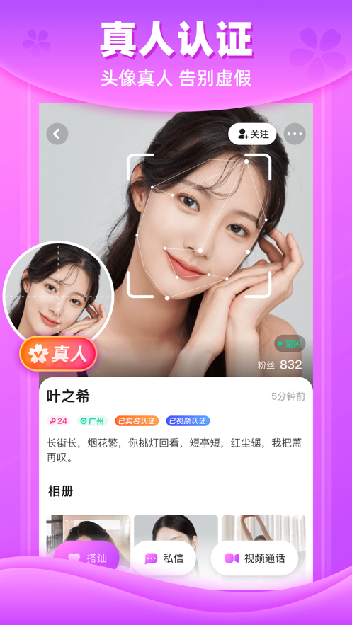 附近恋爱社app  v1.1.3图3