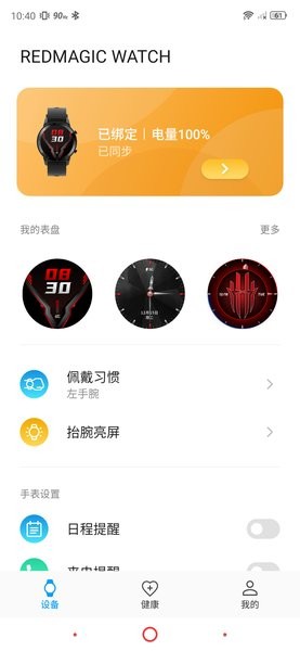 红魔运动手表  v2.1.001.007图1