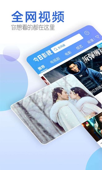 今日影视5.0.3最新版  v1.6.9图2
