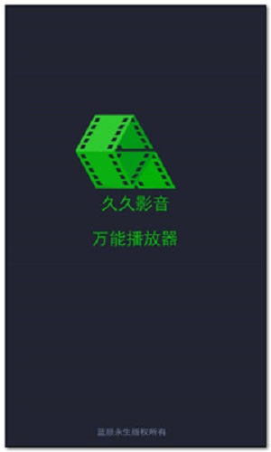 久久影音播放器最新版  v3.0.1图3