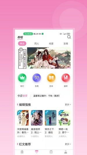 布咕阅读海外版app下载  v1.0图2